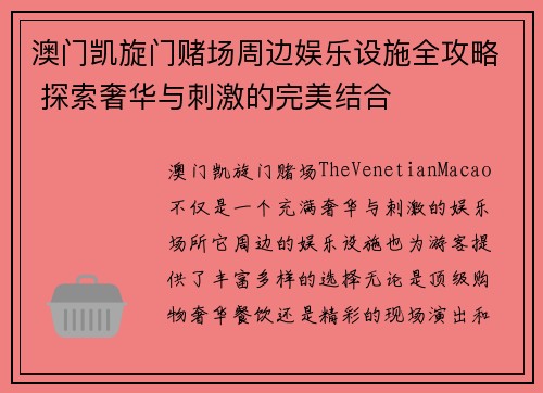 澳门凯旋门赌场周边娱乐设施全攻略 探索奢华与刺激的完美结合