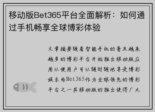 移动版Bet365平台全面解析：如何通过手机畅享全球博彩体验