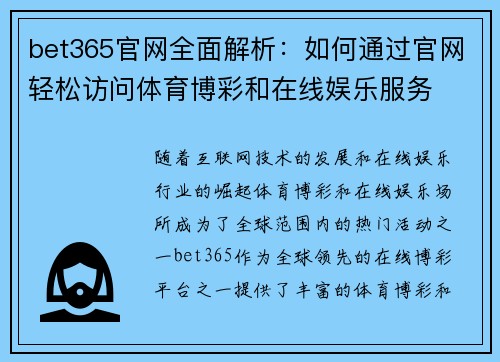 bet365官网全面解析：如何通过官网轻松访问体育博彩和在线娱乐服务