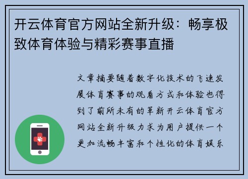 开云体育官方网站全新升级：畅享极致体育体验与精彩赛事直播