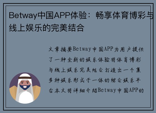 Betway中国APP体验：畅享体育博彩与线上娱乐的完美结合