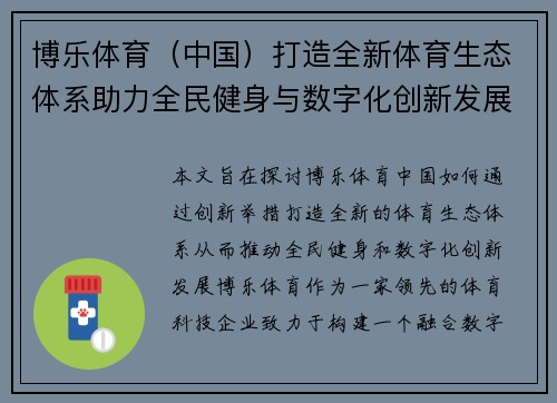 博乐体育（中国）打造全新体育生态体系助力全民健身与数字化创新发展