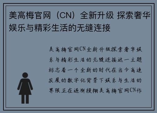 美高梅官网（CN）全新升级 探索奢华娱乐与精彩生活的无缝连接